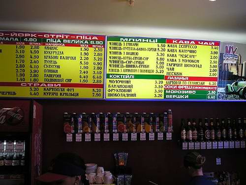 Ukrainian language in the cafe menu picture
