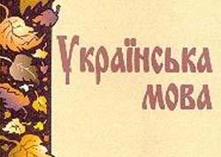 Ukrainian language - Ukrainska mova picture