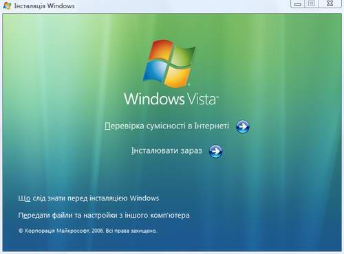 Ukrainian language - Windows Vista installation screen on Ukrainian picture