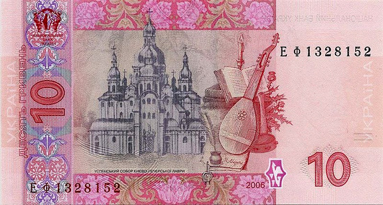 Ukrainian banknotes - 10 Hryvnia back Ukrainian banknotes - 10 Hryvnia back